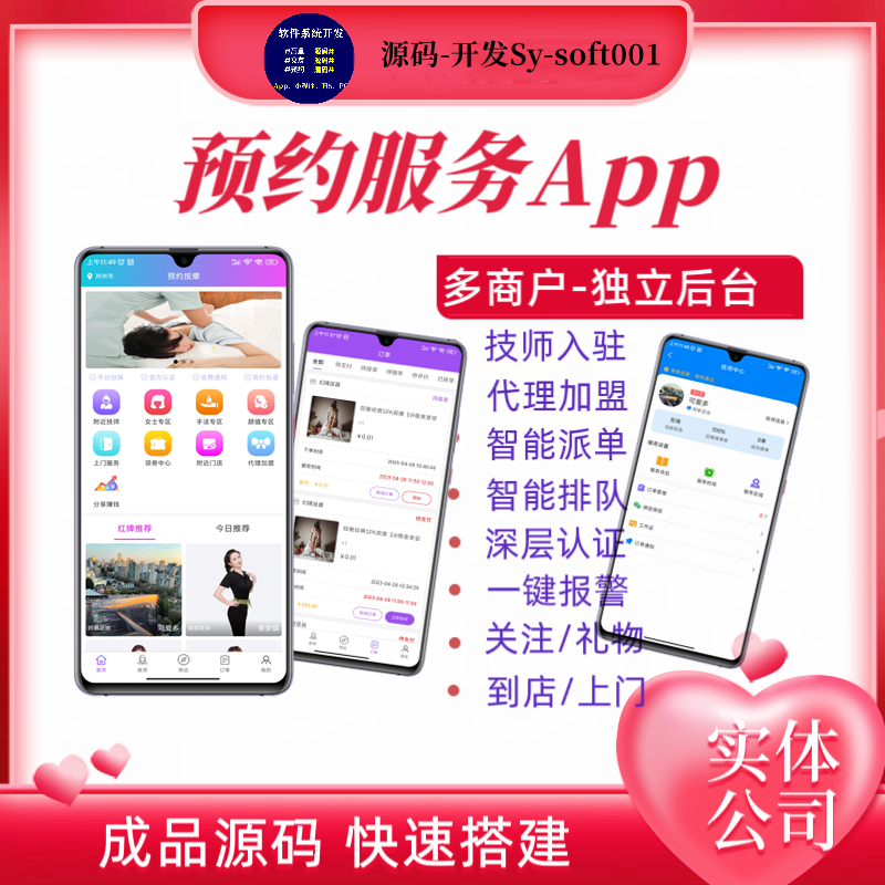 上门预约/预约服务App同城预约到家多商户平台技师入住代理加盟成品PHP源码