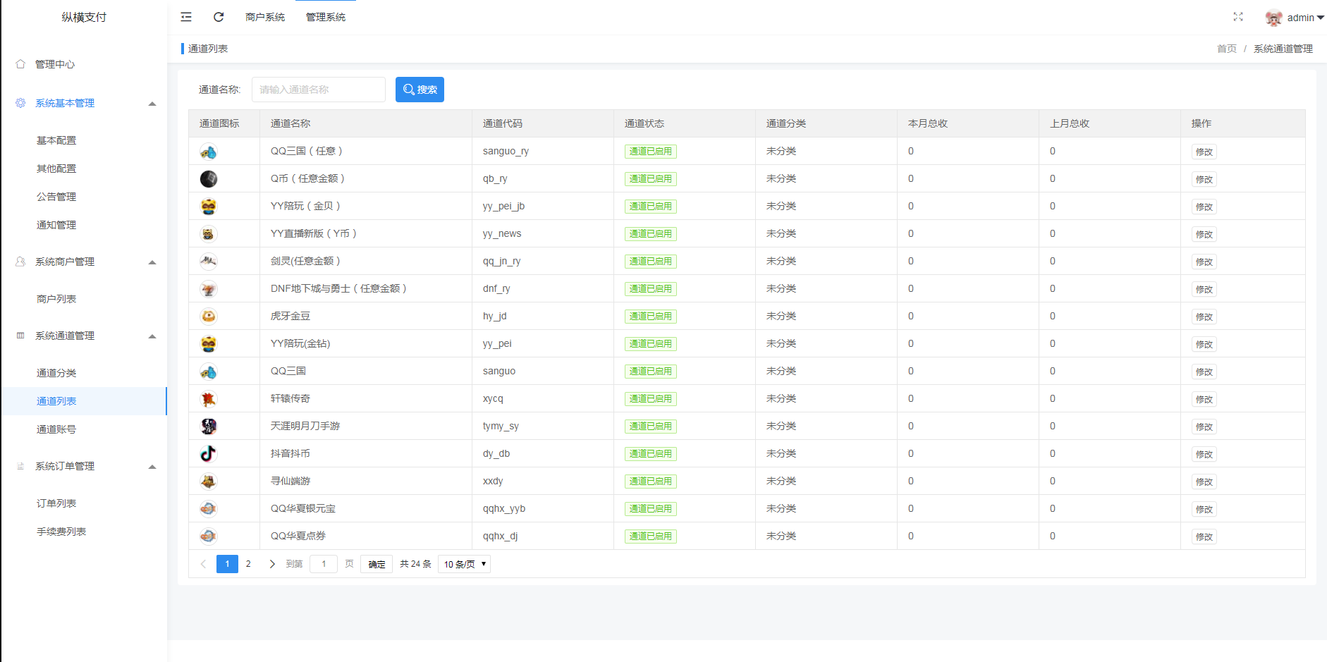 纵横支付游戏类充值后台源码