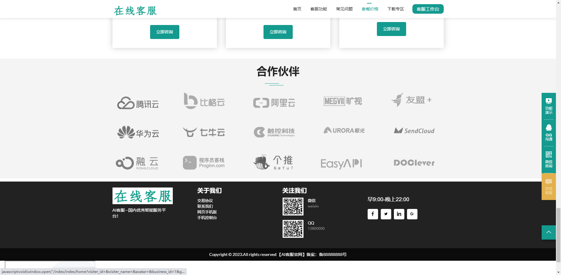 【升级版】智能客服系统在线多客服网站机器人自动回复无限坐席在线客服多语言客服