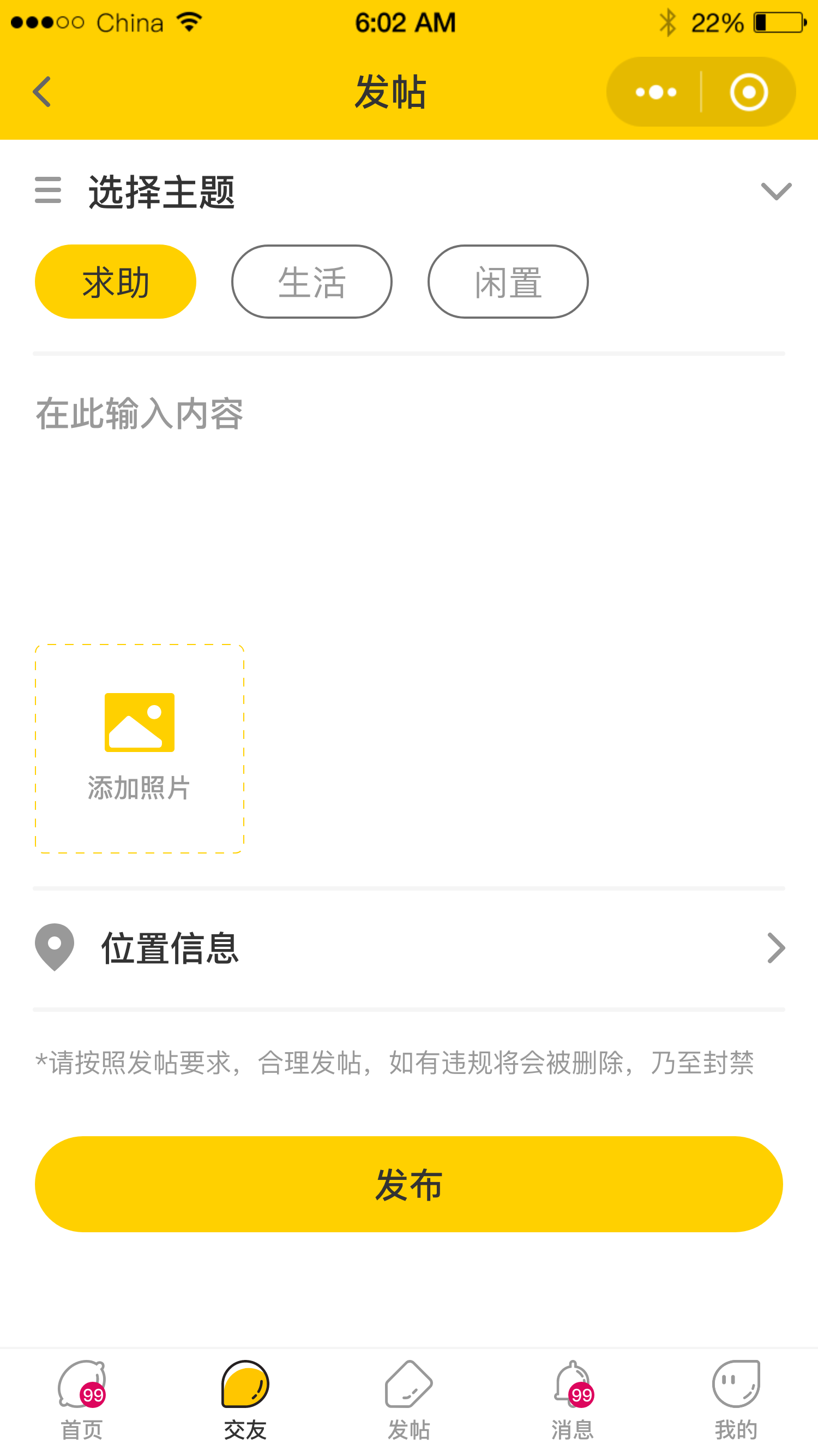 校园互动平台小程序