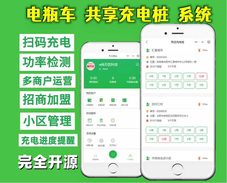 尚无忧共享小区电动车充电桩系统扫码充电系统小程序源码