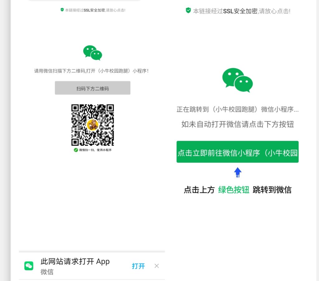 一键跳转微信小程序/一键直接跳转到微信小程序/微信小程序引流推广/微博短信APP浏览器