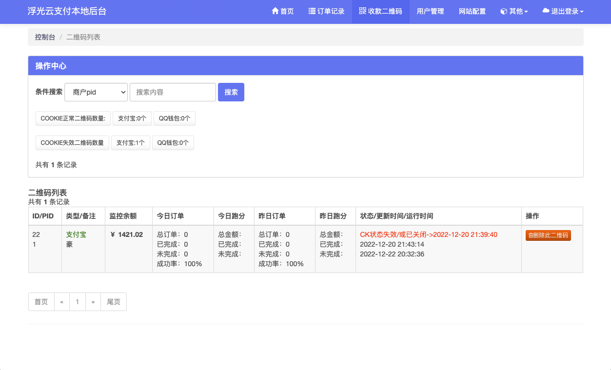 聚合易支付多商家端(微信、支付宝、QQ钱包等)