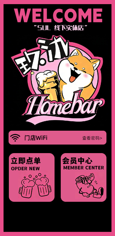 【拾酒 Homebar】ui设计