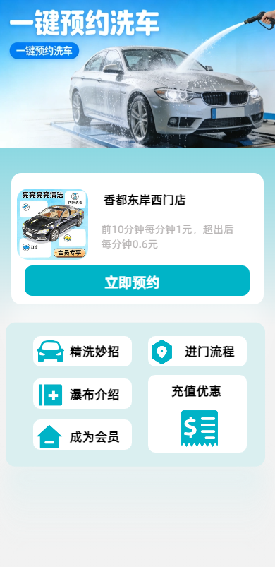 洗车小程序ui设计