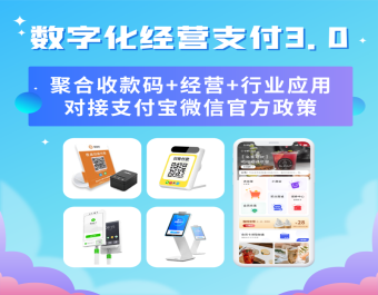 智慧经营、聚合/刷脸支付、扫码点餐、智慧同城圈、系统源码部署