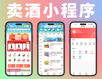 酒庄酒厂卖酒红酒白酒小程序商城