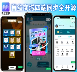 盲盒源码,壹软盲盒V2四端APP，仿真箱/猜客魔盒/叮当魔盒，砍价盲盒，免费抽盒APP源码搭建二开