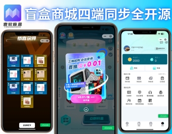 盲盒源码,壹软盲盒V2四端APP，仿真箱/猜客魔盒/叮当魔盒，砍价盲盒，免费抽盒APP源码搭建二开