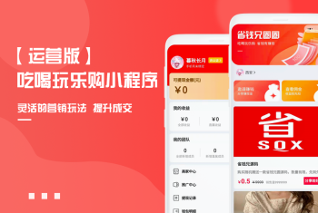 省钱兄吃喝玩乐购小程序【运营版小程序源码】JAVA小程序源码联联周边游美团圈圈