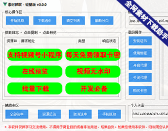 小程序图片/视频下载/素材抓取软件/视频号视频下载抓取软件/网页图片视频下载抓取