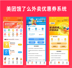 省钱兄外卖微信小程序外卖cps|外卖红包优惠券社区论坛满天星系统