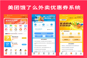 省钱兄外卖微信小程序外卖cps|外卖红包优惠券社区论坛满天星系统