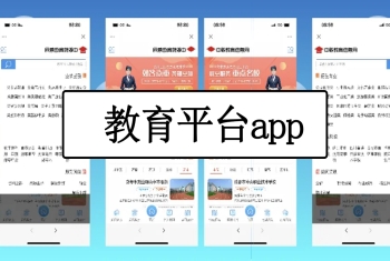 网络教育源码在线教育APP源码教育直播源码线上教育平台搭建教育系统开发