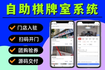 共享棋牌室小程序 24小时无人值守茶室系统 自助台球厅小程序 扫码开门系统定制