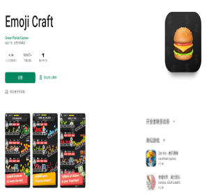 Emoji Craf【游戏代码】