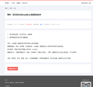 CPA CPU BD异业合作网赚任务任务发布商务合作APP推广平台系统