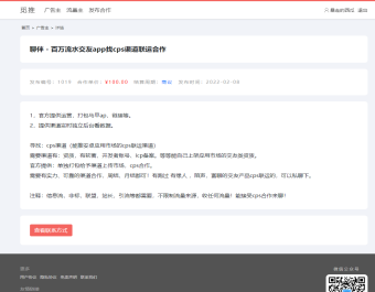 CPA CPU BD异业合作网赚任务任务发布商务合作APP推广平台系统