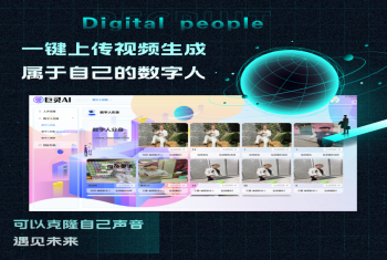 数字人形象定制克隆软件批量生成视频矩阵发布管理系统本地部署
