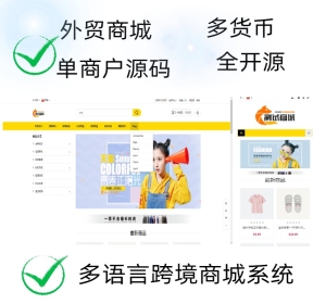 中英文单商户商城可分销可二开拼团秒杀稳定运营