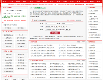 生辰八字算命，八字排盘，周易占卜，在线起名，抽签，姓名打分，老黄历查询，吉凶预测