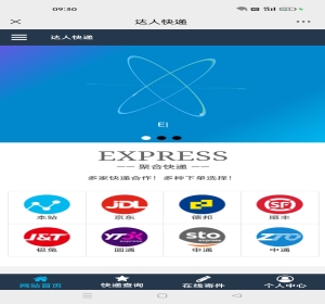 物流网站源码快递网站源码app公众号小程序源码