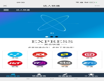 物流网站源码快递网站源码app公众号小程序源码