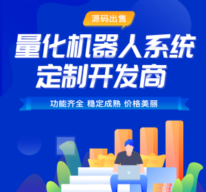 全自动量化AI智能机器人机器人源码支持多币混合自动补仓