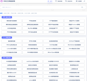 PHP彩虹工具网源码一个多功能工具箱程序{支持72种常用站长和开发等工具}