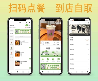 外卖餐饮小程序带商城系统餐桌预定点餐寄存排队等待在线点单程序