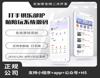 省钱兄JAVA打手俱乐部护航陪玩小程序+APP+公众号+h5 源码陪玩系统