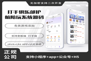 省钱兄JAVA打手俱乐部护航陪玩小程序+APP+公众号+h5 源码陪玩系统