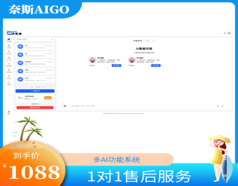 奈斯AIGO问答系统