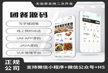 省钱兄JAVA团餐线上预约派送系统源码支持小程序 + 公众号 + H5