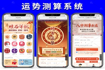 2025新版可运营悬赏八字算命起名测算源码H5网站源码/塔罗占卜/起名风水/算命算财/星座