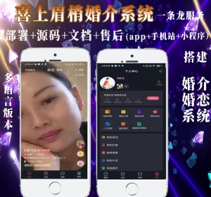 相亲红娘源码仿喜上眉梢 婚介源码