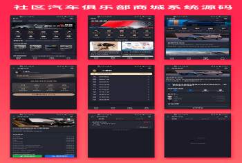 【首发】省钱兄奔驰奥迪保时捷大众宝马等汽车俱乐部商城系统源码俱乐部系统社区论坛