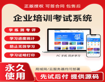 【企业内训系统】企业内训系统源码员工在线培训考试系统同步学习防刷学时精准派课