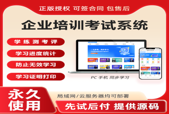 【企业内训系统】企业内训系统源码员工在线培训考试系统同步学习防刷学时精准派课