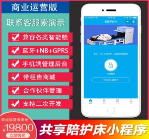 共享智能陪护床微信小程序扫码开锁蓝牙锁NB锁GPRS锁均可对接