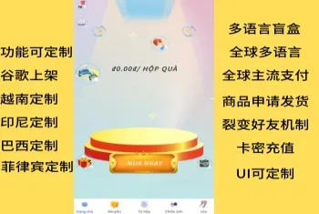 多语言盲盒源码/越南盲盒程序/多语言/全球支付