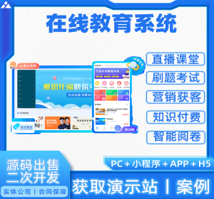在线教育系统源码丨网校APP教学培训直播教育小程序丨知识付费教培网课线上教育H5源码