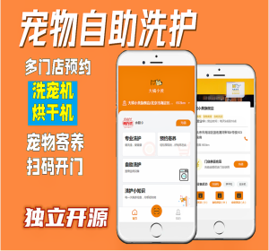 尚无忧多门店自助宠物洗护系统源码美容宠物寄养系统小程序