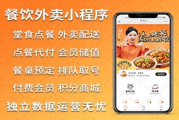 美食店堂食扫码点餐微信小程序多端餐饮外卖连锁版外卖小程序支付宝抖音