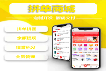 拼团商城源码分享拼团余额提现网站定制开发源码二开
