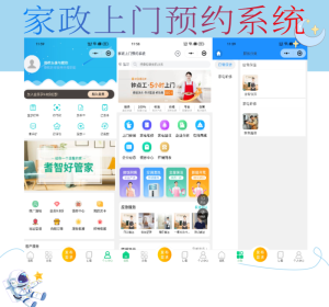 同城家政小程序预约APP开发保洁搬家维修生活服务定制系统
