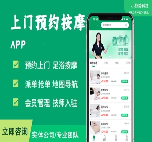 【2022运营级】仿东郊到家|到位同城预约上门推拿技师源码线上同城家政上门按摩预约APP