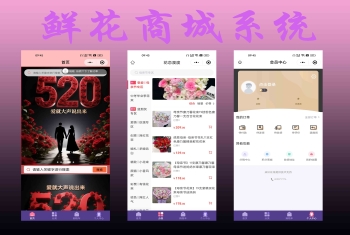 鲜花批发零售商城app开发源码 网上订花app小程序设计制作开发源码出售