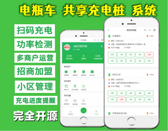 尚无忧共享小区电动车充电桩系统扫码充电系统小程序源码