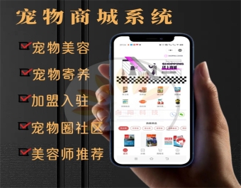 宠物商城小程序 宠物店线上销售系统 宠物用品销售小程序 宠物商城微信小程序 小程序源码 宠物服务预约小程序